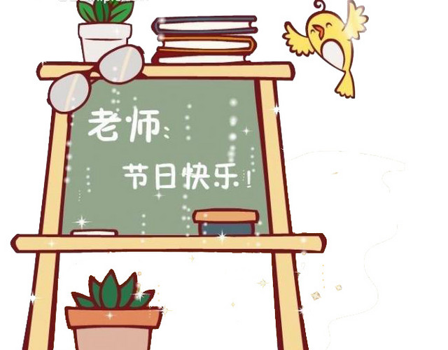教师节祝福素材