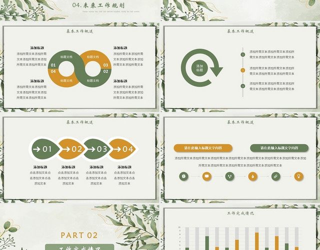 绿色简约小清新工作总结报告PPT模板