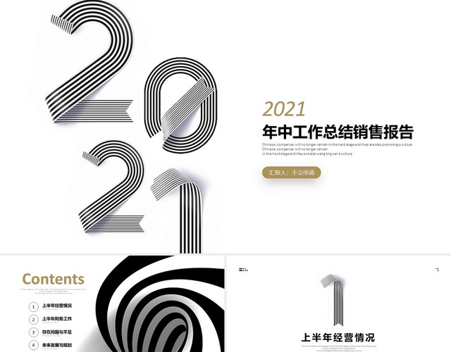 黑白极简2021公司年中工作总结销售业绩项目进展汇报PPT年中总结