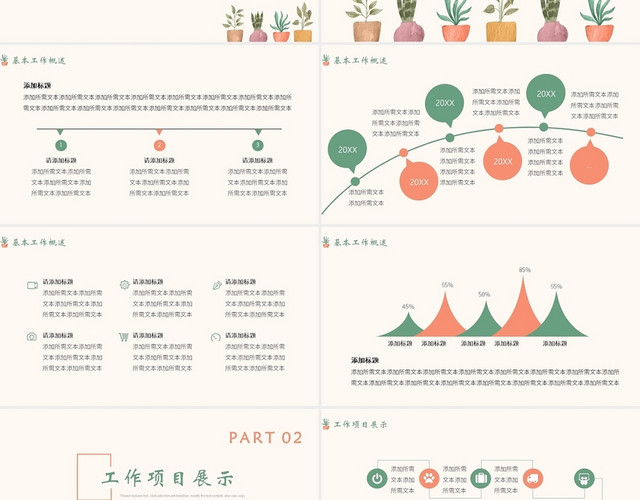 绿色简约小清新工作汇报工作总结报告PPT模板