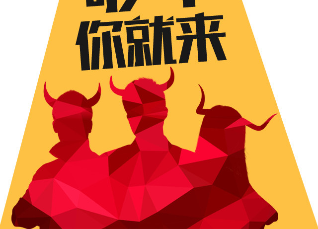 够牛你就来