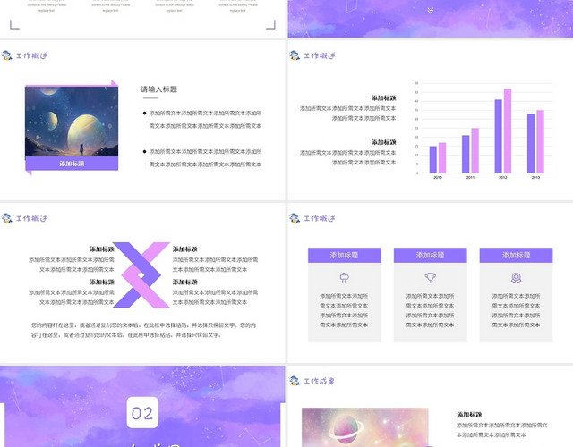 紫色简约小清新唯美星空工作总结报告PPT模板