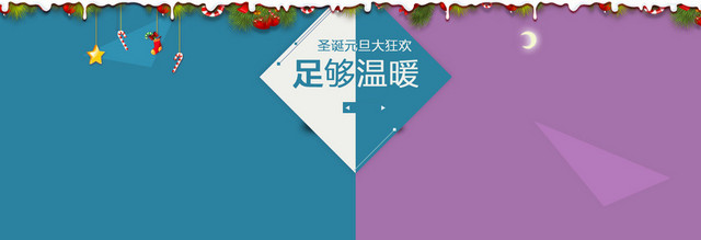 圣诞节元旦大狂欢BANNER背景