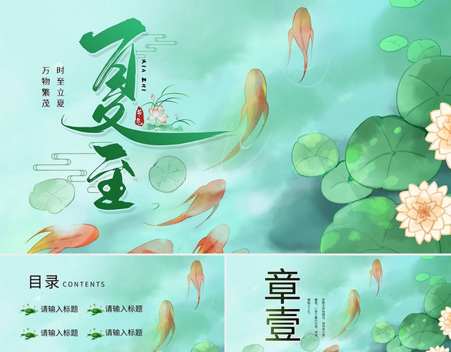 绿色中国风二十四节气夏至PPT模板
