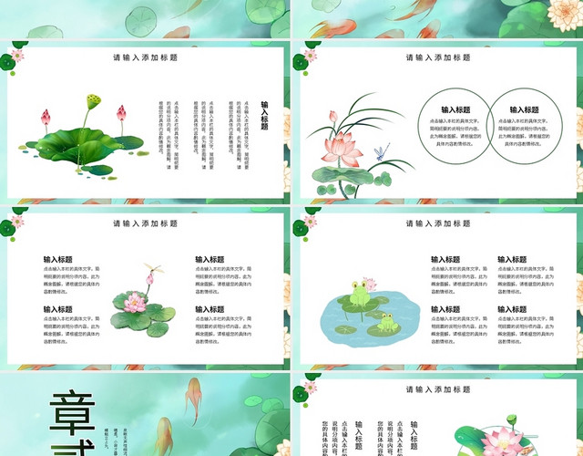 绿色中国风二十四节气夏至PPT模板