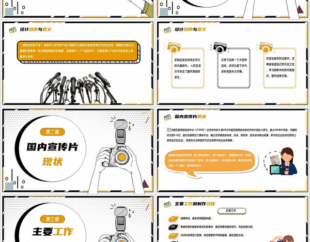 黑黄色活力卡通数字媒体毕业答辩PPT模板