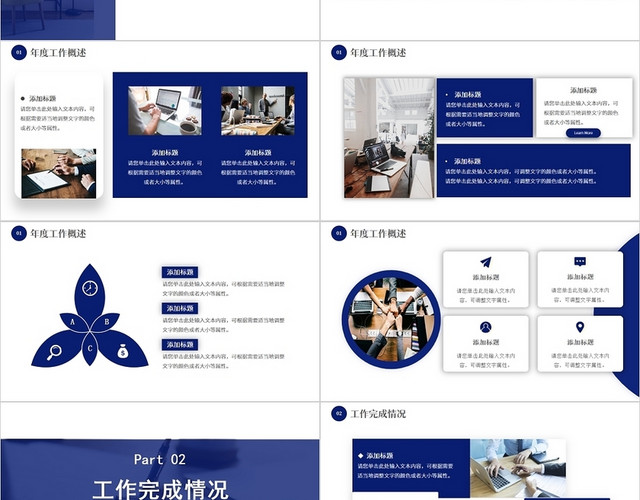 蓝色简约风年终总结PPT模板