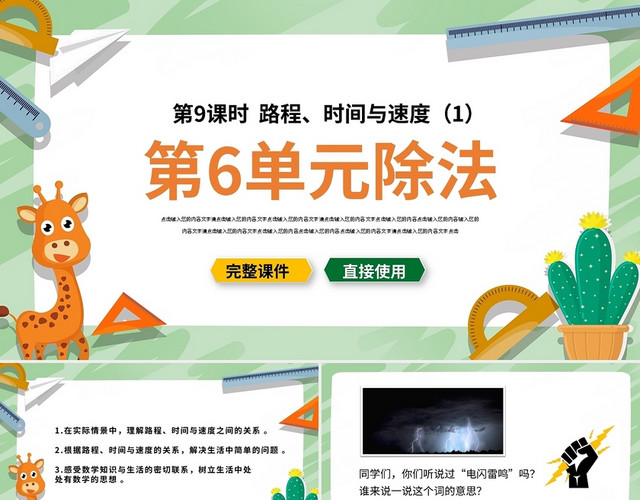 小学数学课件第6单元除法PPT模板