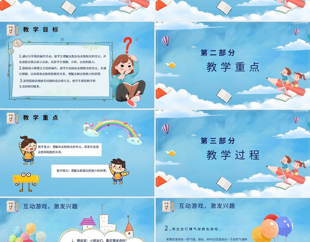 小学数学课件有余数的除法PPT模板