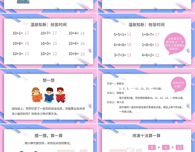 小学数学课件20以内的进位加法PPT模板