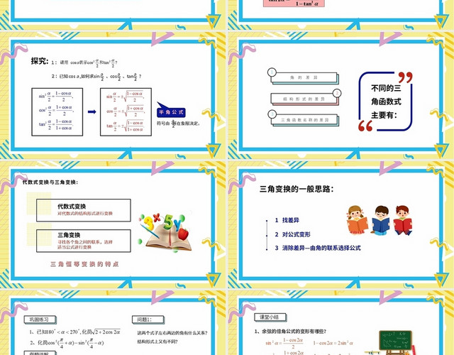 小学数学课件简单的三角恒等变换PPT模板