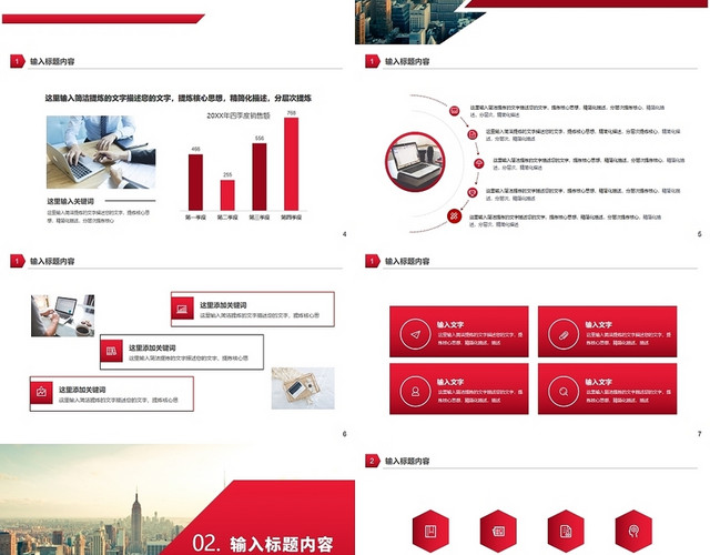 红色简约风工作总结及计划PPT模板
