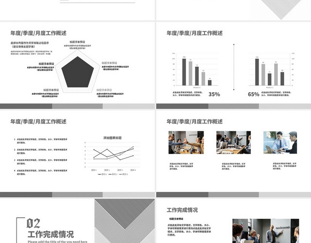 黑白几何简约极简线条工作汇报PPT模板