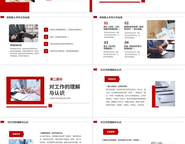 红色简约商务企业采购年中工作总结工作汇报PPT年中总结