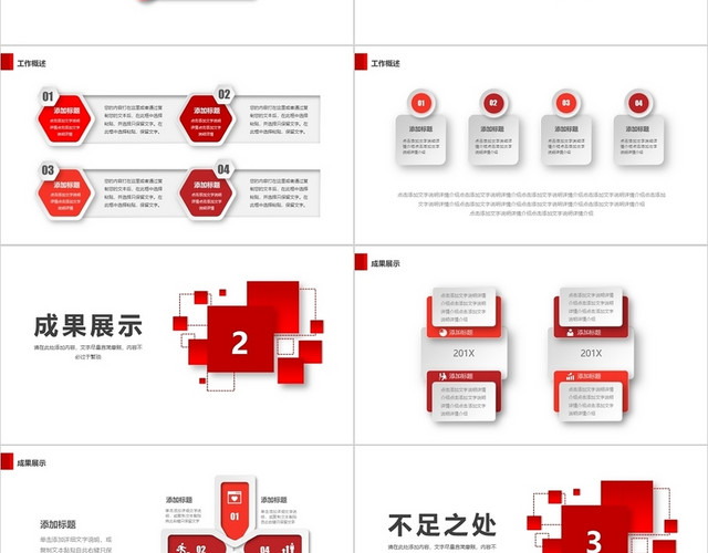 红色简约风工作总结计划PPT模板