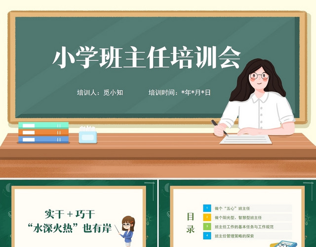 简约清新小学班主任教师培训老师培训课件模板PPT小学班主任培训会