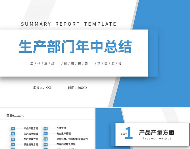 蓝色立体简约商务生产部工作总结工作汇报PPT年中总结