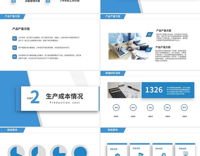 蓝色立体简约商务生产部工作总结工作汇报PPT年中总结