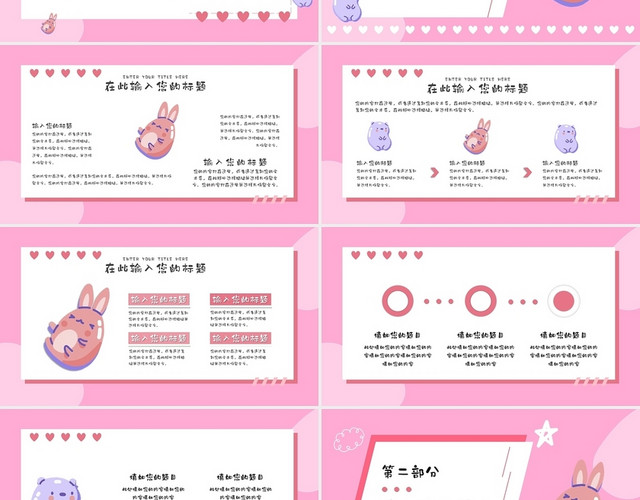 粉色卡通可爱手绘儿童幼儿园说课教育PPT模板