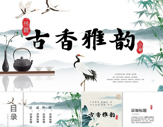 绿色古风中国风古香雅韵营销PPT模板
