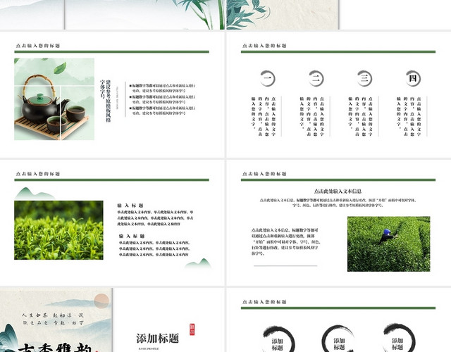 绿色古风中国风古香雅韵营销PPT模板
