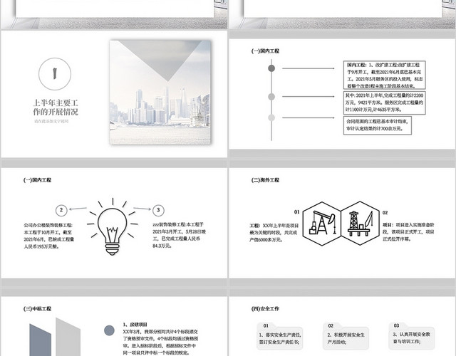 灰色简约商务工程年中总结PPT模板