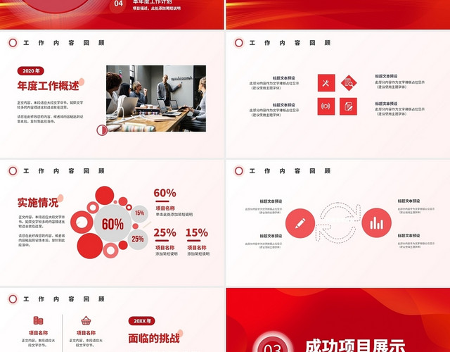 红色简约商务筑梦2021工作总结PPT模板