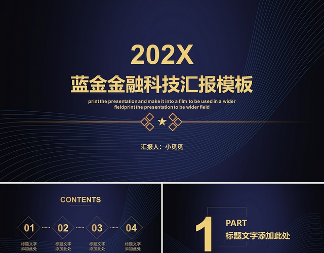 黑金简约商务202X蓝金金融科技汇报模板PPT工作总结汇报