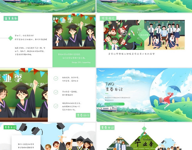 绿色卡通清新插画青春毕业典礼相册动态PPT模板