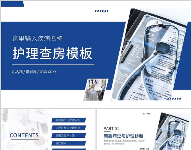 蓝色医疗医院护理查房学术专业医学PPT模板