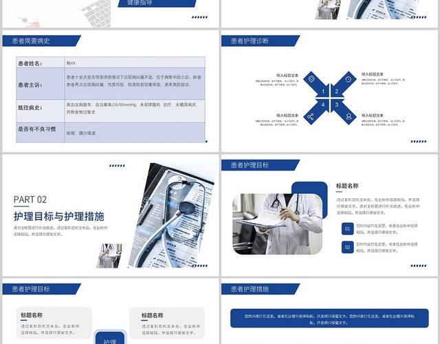 蓝色医疗医院护理查房学术专业医学PPT模板