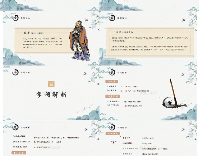 论语教学古风简约PPT