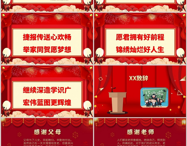 高考贺报喜报恭喜高考红色幕布PPT模板