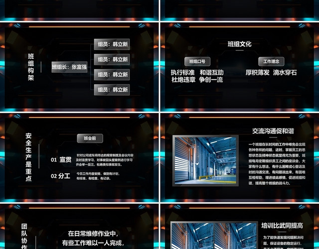黑色金属风格优秀班组创建管理提升总结PPT模板