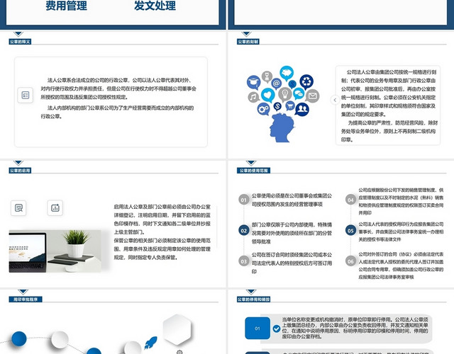 行政管理制度培训课件PPT