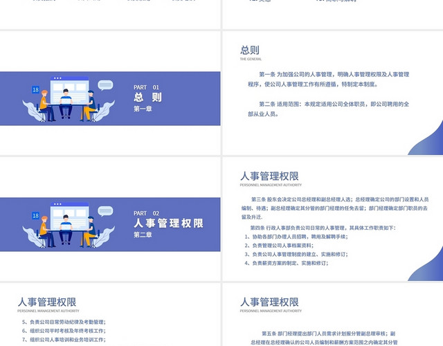 蓝紫色扁平简约商务人事管理制度PPT课件