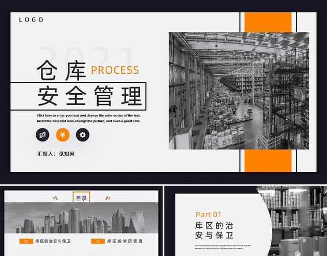 黑黄线条简约仓库安全管理培训PPT