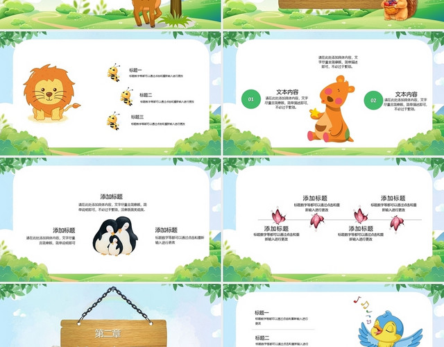 绿色清新卡通小动物课件PPT模板