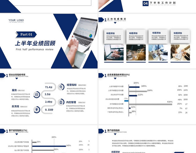 深蓝简约商务银行年中工作总结工作汇报PPT年中总结