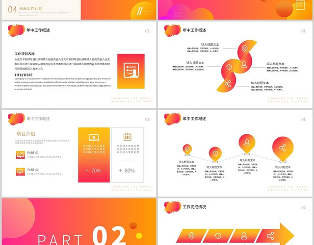 红黄渐变商务通用简约年中工作总结工作汇报PPT模板