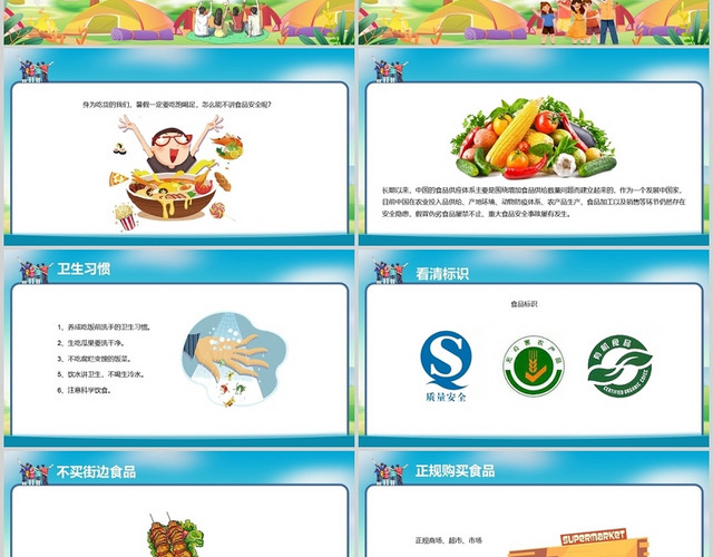 蓝色卡通大学生暑期安全教育PPT模板