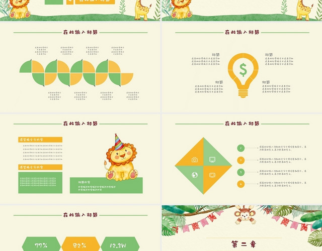 卡通活泼动物儿童说课教学通用PPT模板