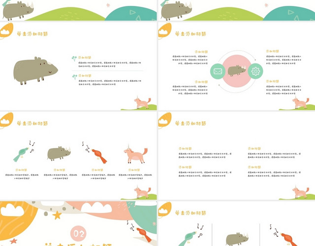 彩色卡通活泼儿童说课教学通用PPT模板