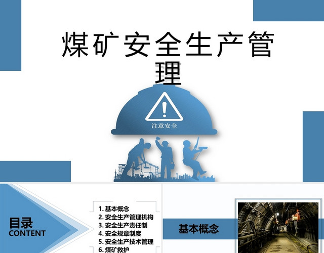 蓝色简约商务煤矿安全生产管理培训安全生产PPT模板