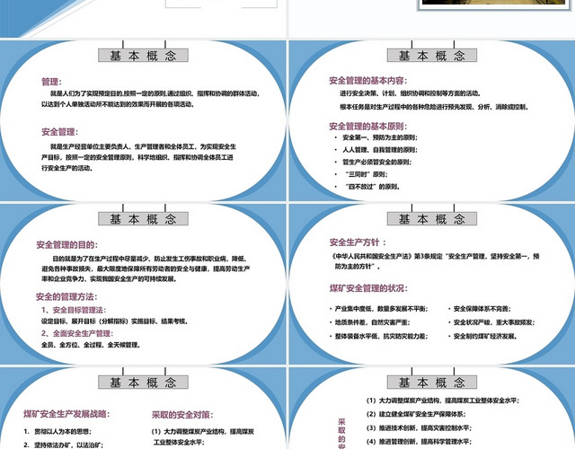 蓝色简约商务煤矿安全生产管理培训安全生产PPT模板