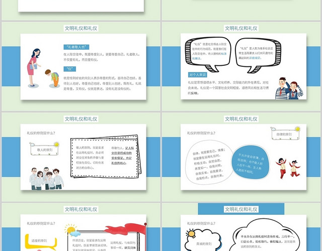 卡通学校学生提倡文明礼仪文明同行PPT模板