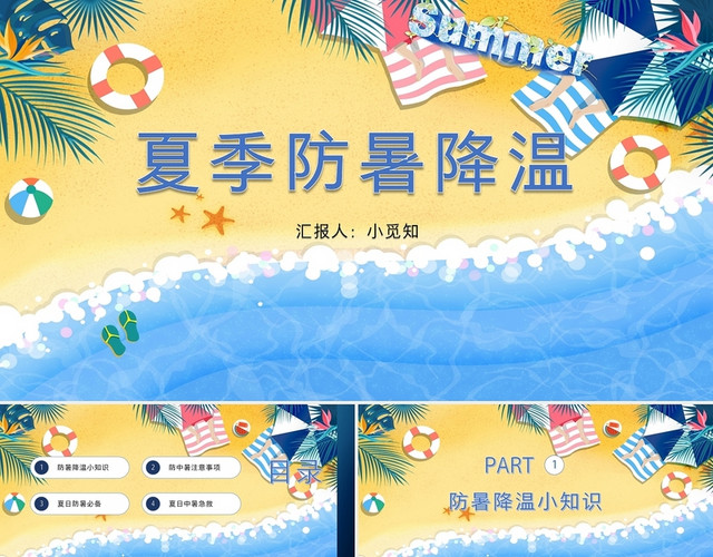 蓝色卡通夏季防暑降温知识PPT夏季安全