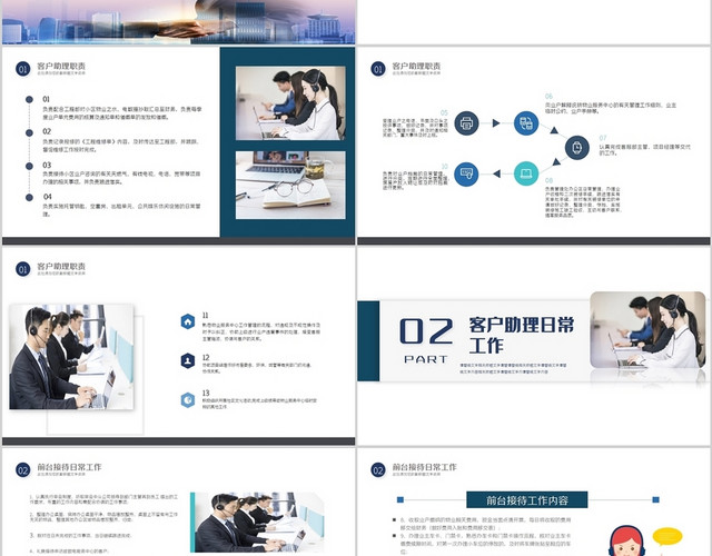 蓝色商务风物业客服管理技能相关知识培训PPT模板
