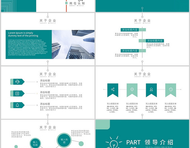 绿色简约赋能前行筑梦起航年中总结公司介绍企业通用PPT模板