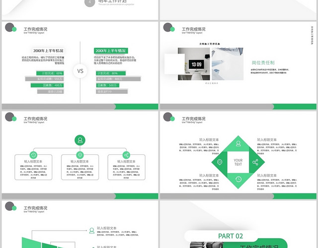 绿色商务微粒体通用简约工作总结报告绿色PPT模板